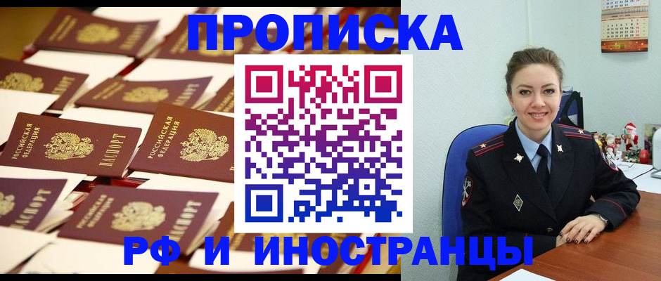 прописка штамп в Мариинске