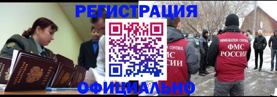 временная регистрация недорого в Мариинске