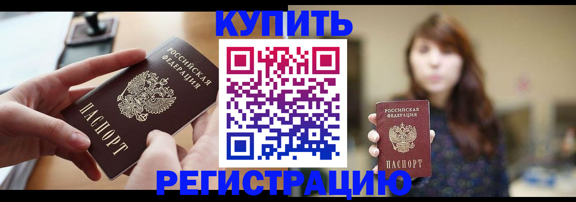 временная регистрация надежно в Мариинске