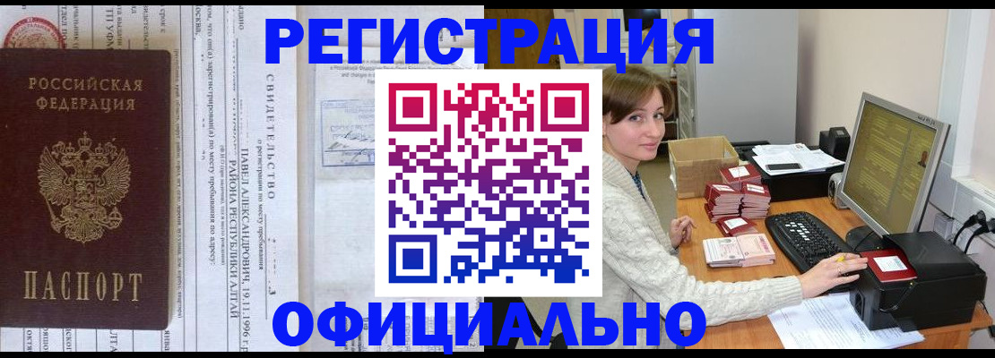 миграционный учет в Мариинске
