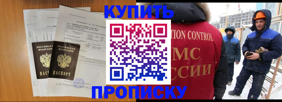 прописка для школы в Мариинске